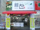 2010 웰찬 사업단 개업식